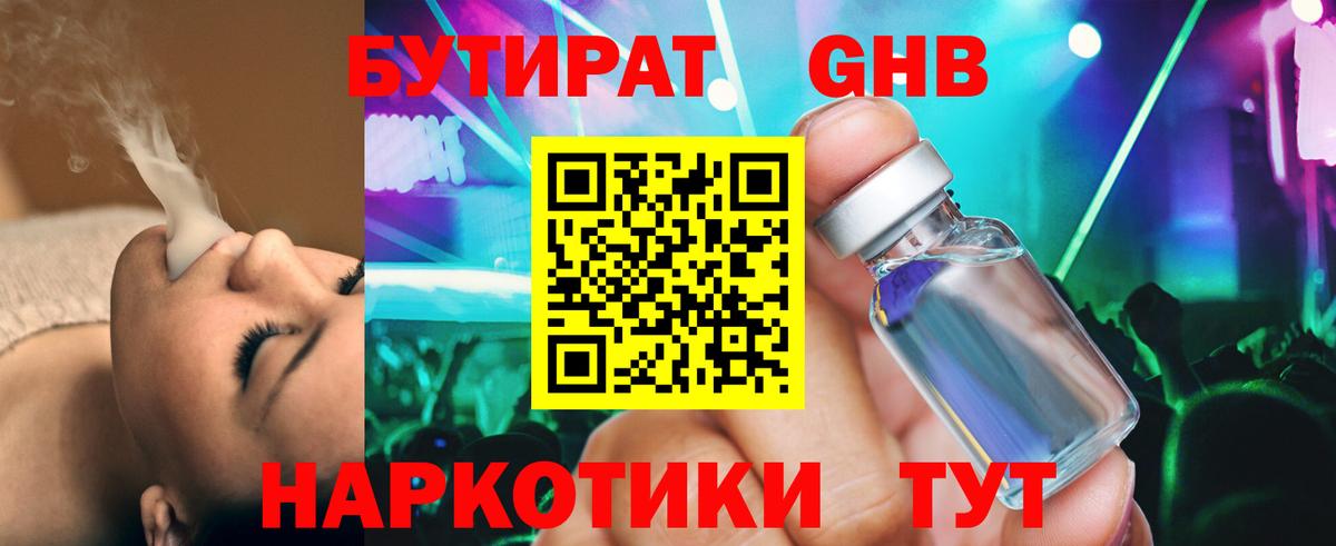 Бугульма  Бутират 1.4BDO  Вход с VPN 