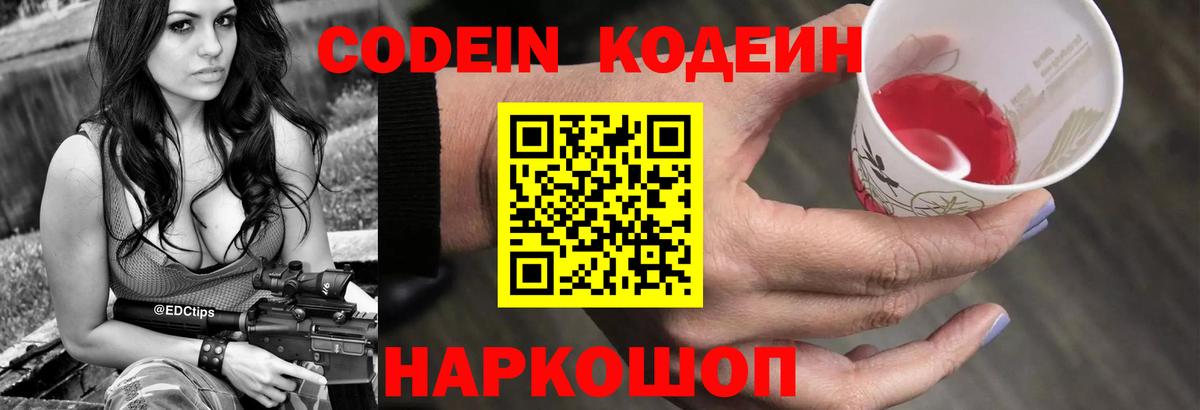 Бугульма  Кодеиновый сироп Lean Purple Drank  Вход с VPN  Кодеиновый сироп Lean напиток Lean (лин) 